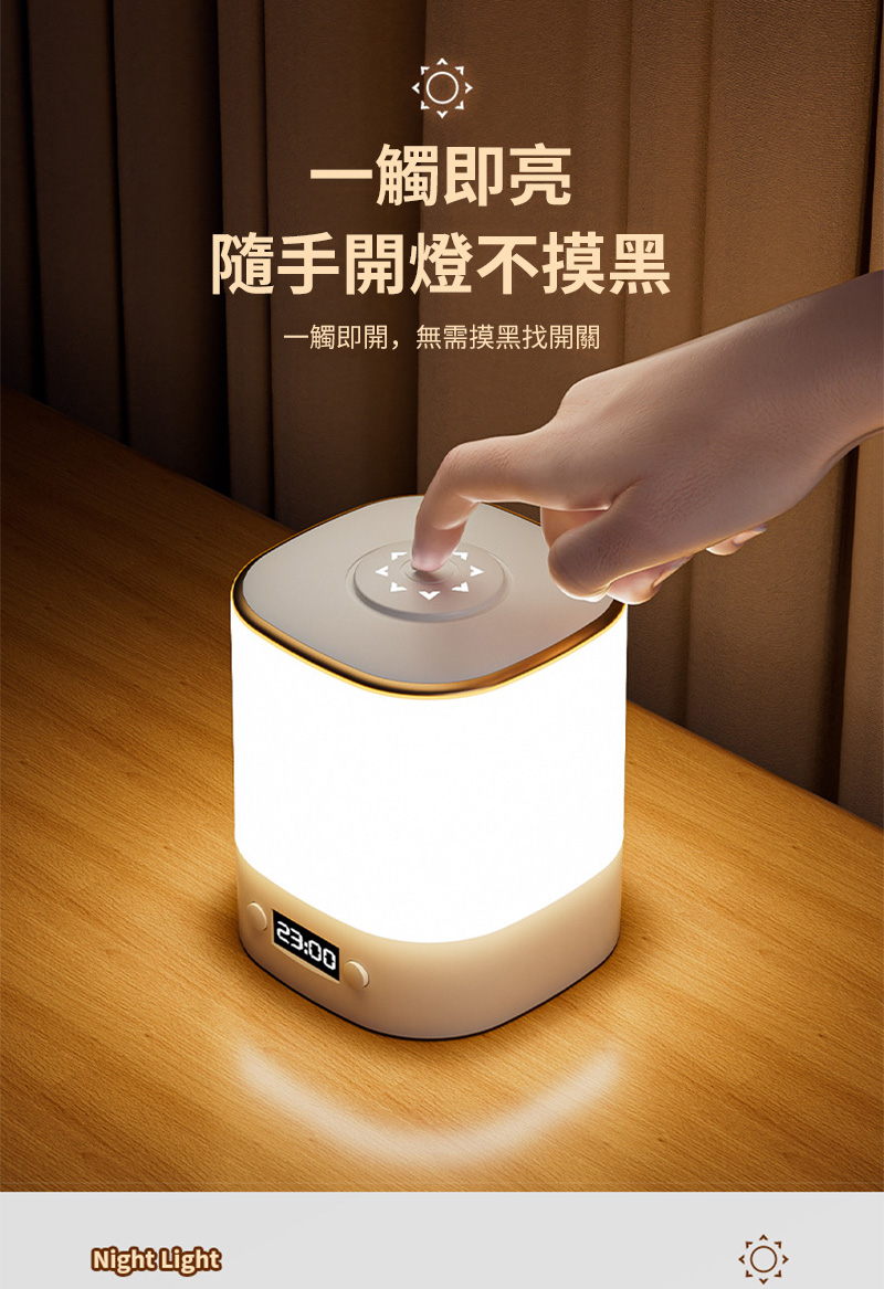一觸即亮 隨手開燈不摸黑 一觸即開,無需摸黑找開關 