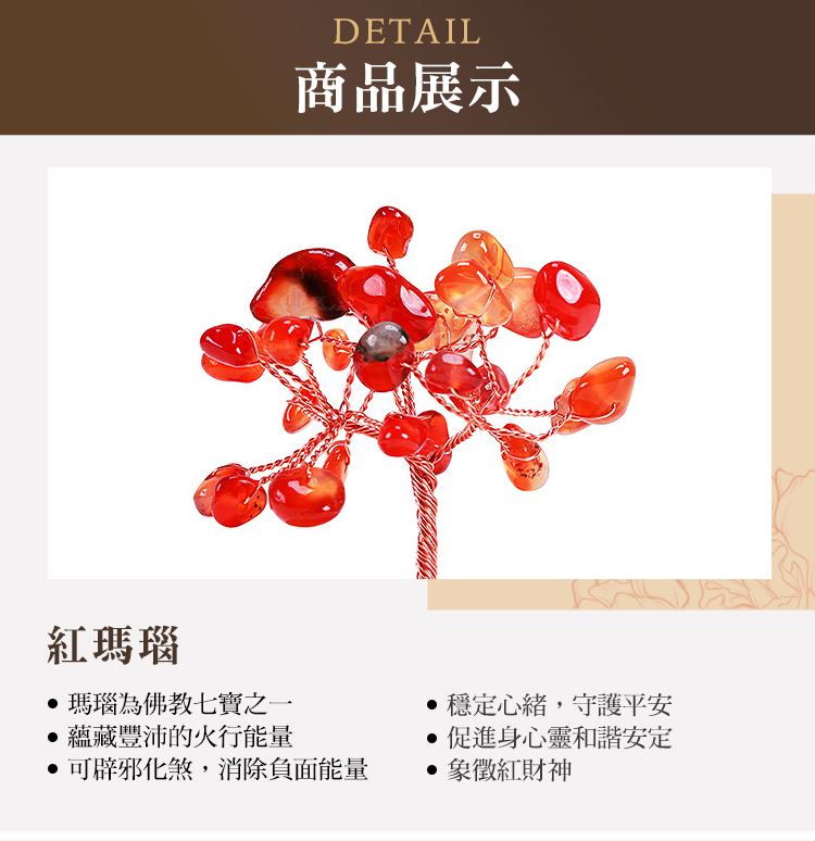 雨揚】水晶開運樹-多款選(功名/桃花/財氣/貴人/福祿) - momo購物網