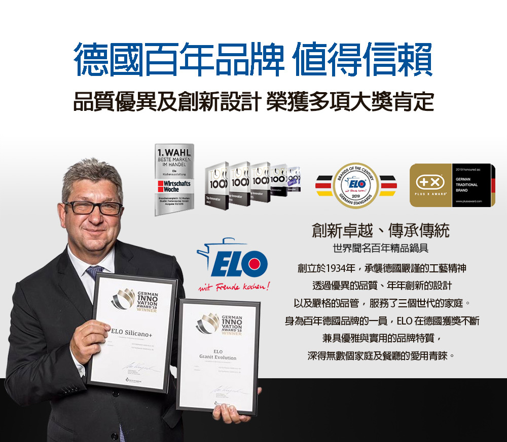 身為百年德國品牌的一員,ELO 在德國獲獎不斷