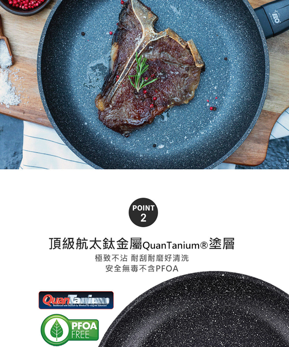 頂級航太鈦金屬QuanTanium塗層 極致不沾 耐刮耐磨好清洗 安全無毒不含PFOA