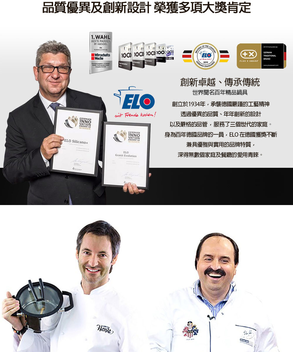身為百年德國品牌的一員,ELO 在德國獲獎不斷