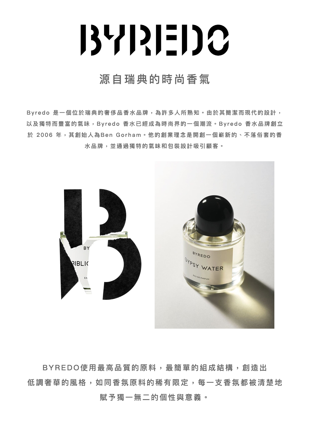 以及獨特而豐富的氣味,Byredo 香水已經成為時尚界的一個潮流。 Byredo 香水品牌創立