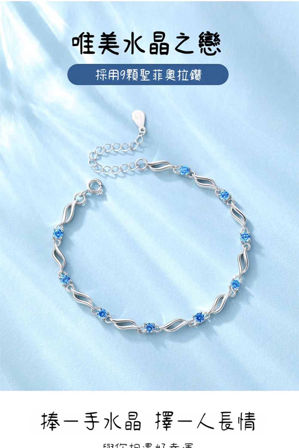 唯美水晶之戀 採用9顆聖菲奧拉鑽 捧一手水晶 擇一人長情 