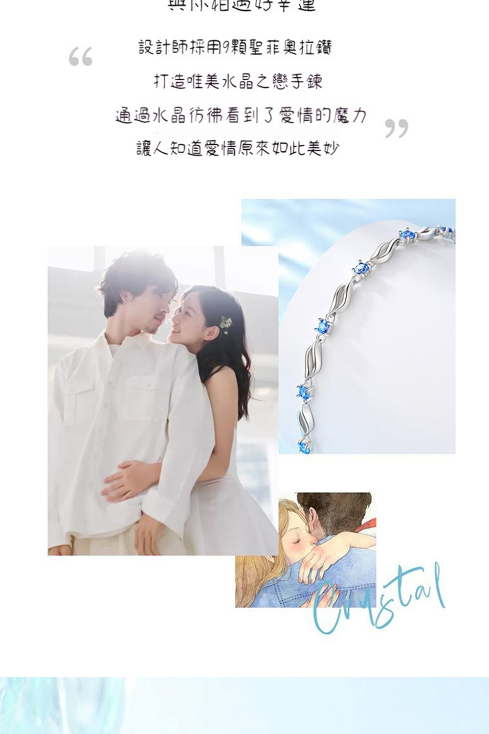 設計師採用9顆聖菲奧拉鑽 打造唯美水晶之戀手鍊 通過水晶彷彿看到了愛情的魔力 讓人知道愛情原來如此美妙 