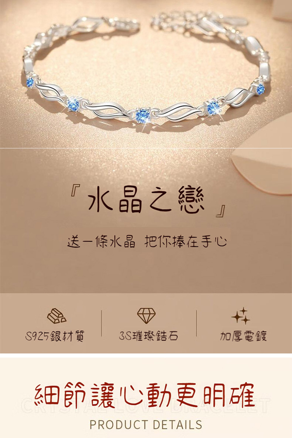 送一條水晶 把你捧在手心