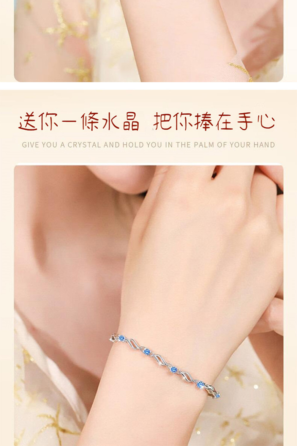 送你一條水晶 把你捧在手心 