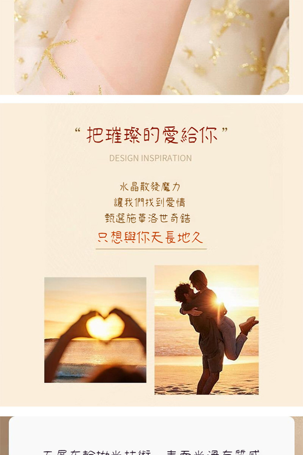 把璀璨的愛給你 水晶散發魔力 讓我們找到愛情 甄選施華洛世奇鋯 只想與你天長地久 