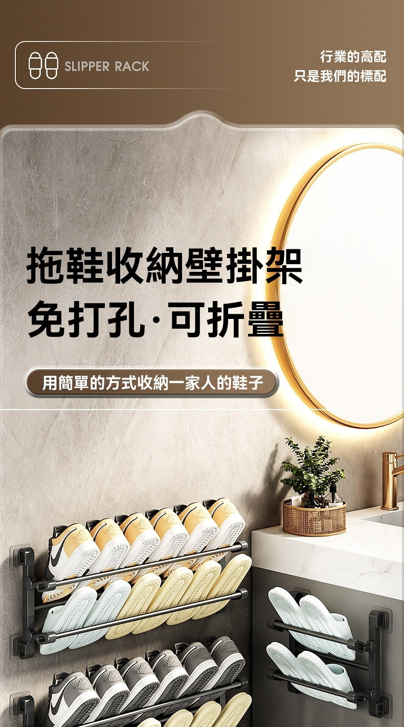 只是我們的標配 拖鞋收納壁掛架 免打孔可折疊 用簡單的方式收納一家人的鞋子 行業的高配 