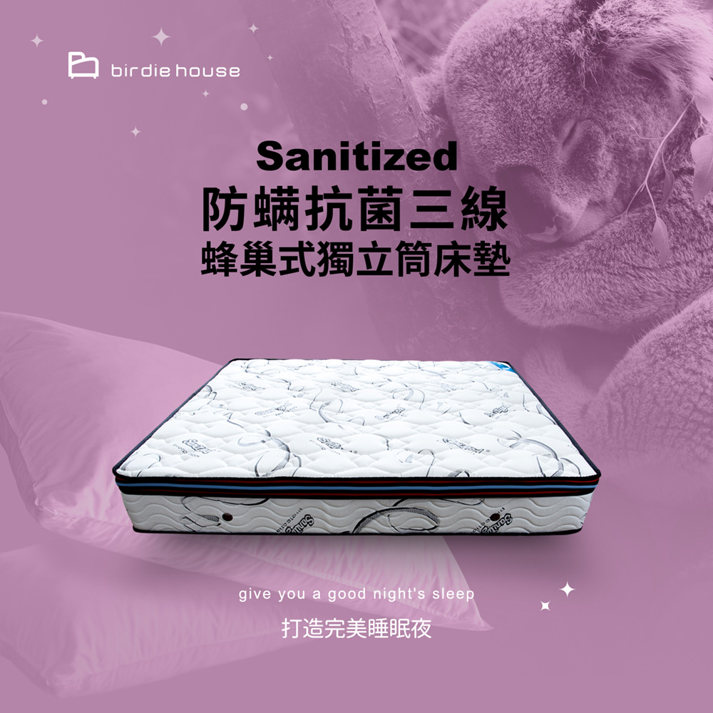 柏蒂家居 法比奧 瑞士Sanitized抗菌三線蜂巢式獨立筒
