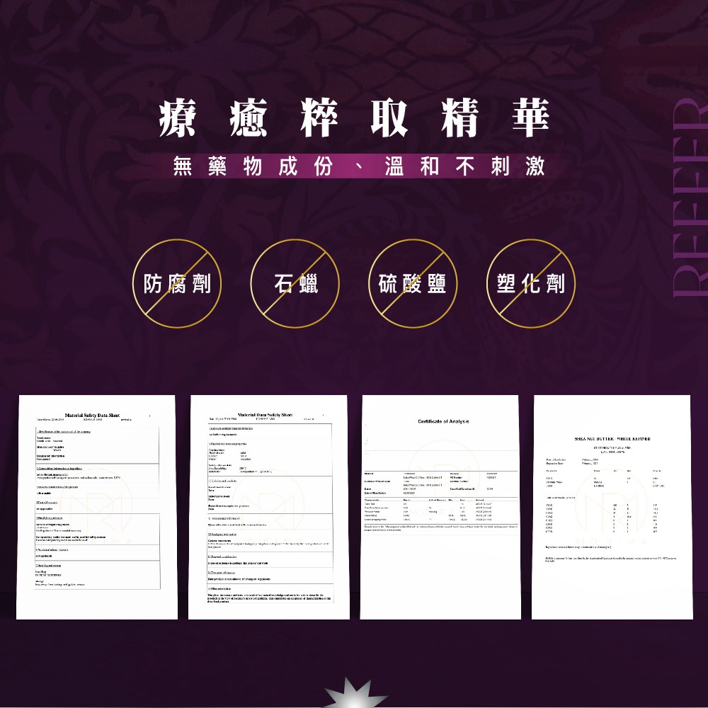 療癒粹取精華 無藥物成份 溫和不刺激 防腐劑 石蠟 硫酸鹽 塑化劑 