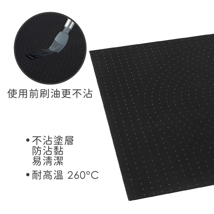 使用前刷油更不沾 不沾塗層 防沾黏 易清潔 耐高溫 260C 
