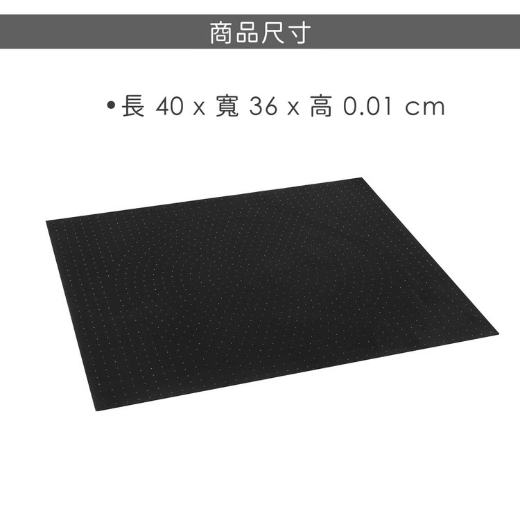 商品尺寸 長 40 x 寬 36 x 高 0.01 cm 