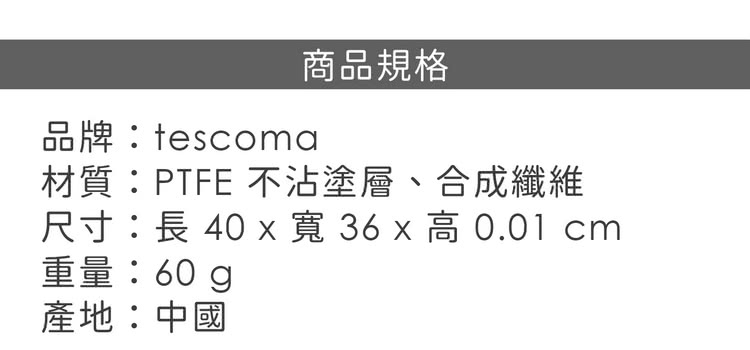 尺寸長 40 x 寬 36 x 高 0.01 cm