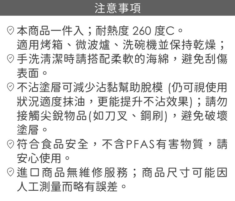 不沾塗層可減少沾黏幫助脫模 仍可視使用