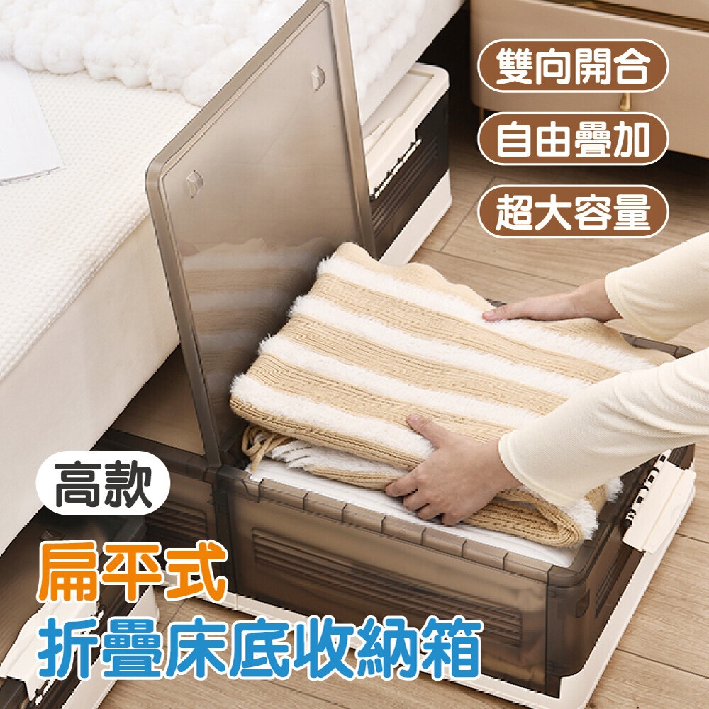 團購好物 扁平床底摺疊收納箱 高款 2入(床底收納 衣物收納