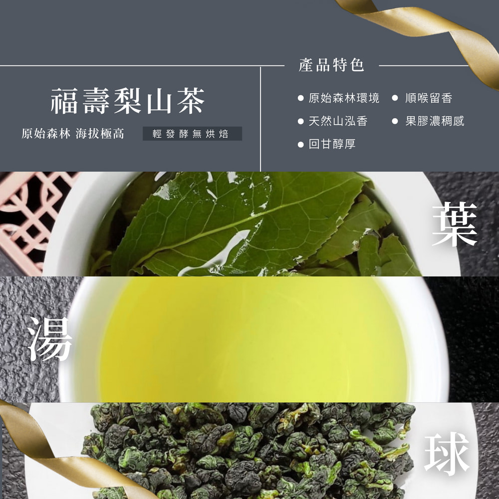 原始森林 海拔極高 輕發酵無烘焙