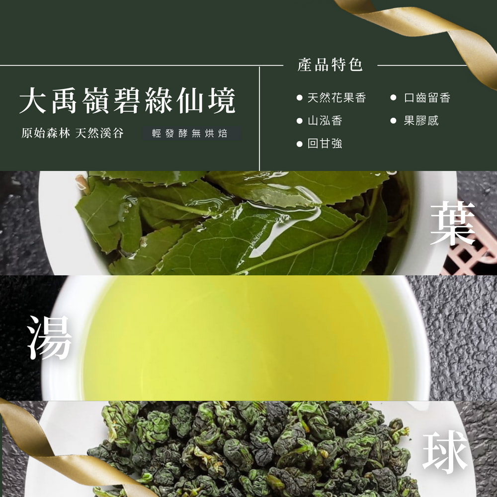 原始森林 天然溪谷 輕發酵無烘焙