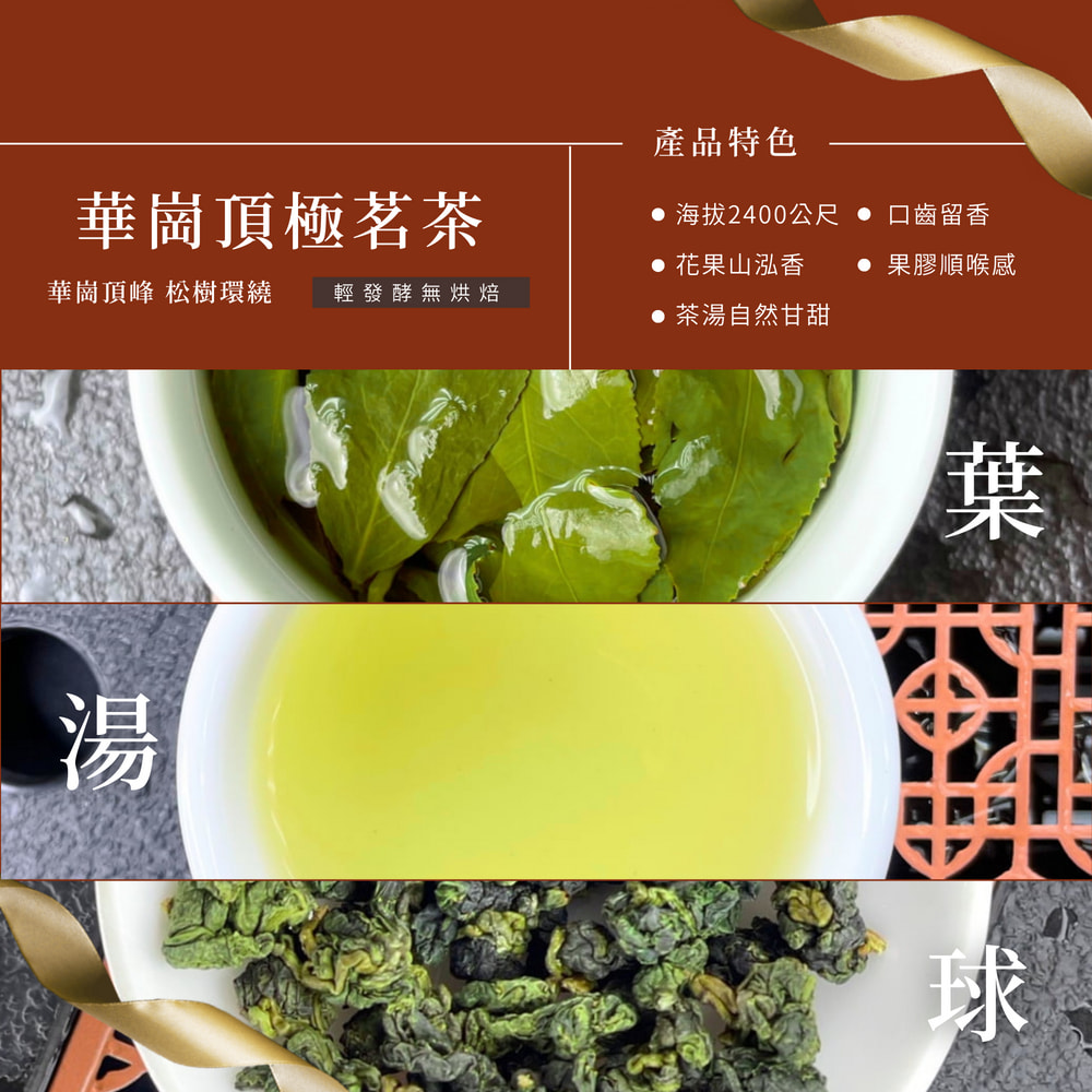 華崗頂峰 松樹環繞 輕發酵無烘焙