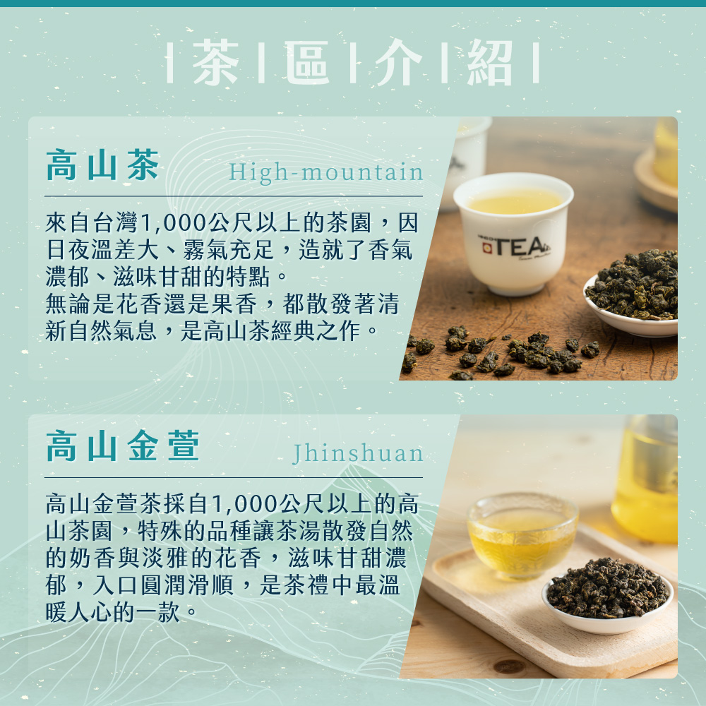 來自台灣1,000公尺以上的茶園,因