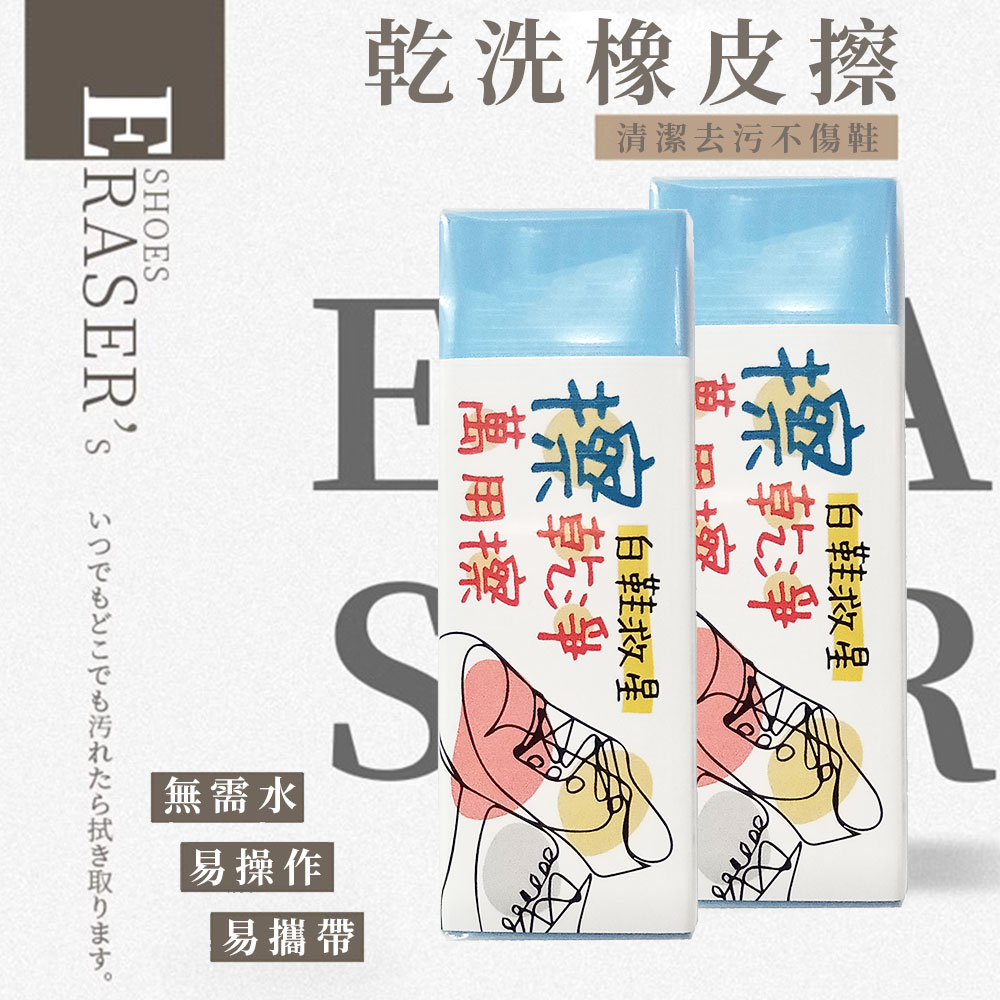 乾洗鞋子去污拋光橡皮擦6入(免用清潔劑輕 鬆擦拭汙垢 攜帶方