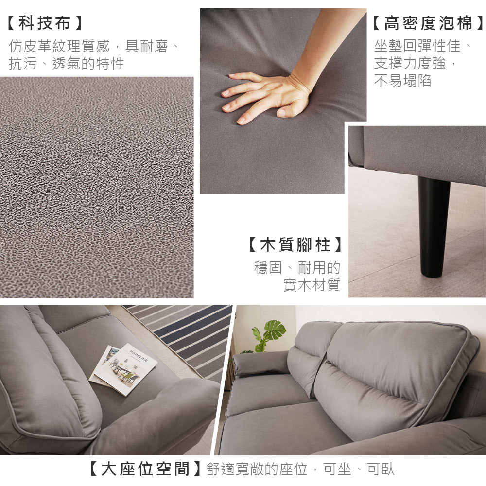 Homelike 萊哲科技布沙發(三人座)折扣推薦