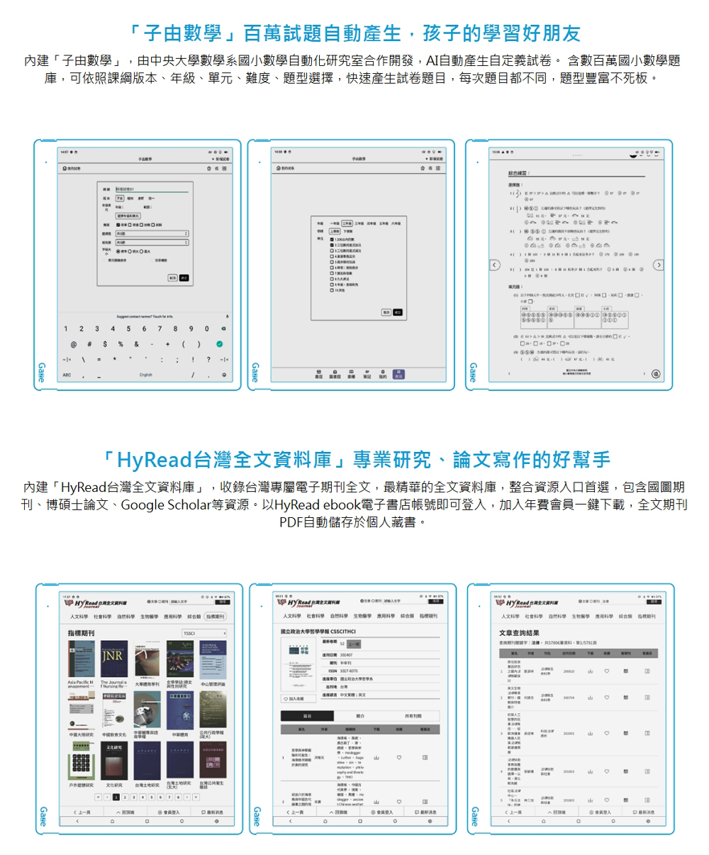 刊、博碩士論文、Google Scholar等資源。以HyRead ebook電子書店帳號即可登入,加入年費會員一鍵下載,全文期刊