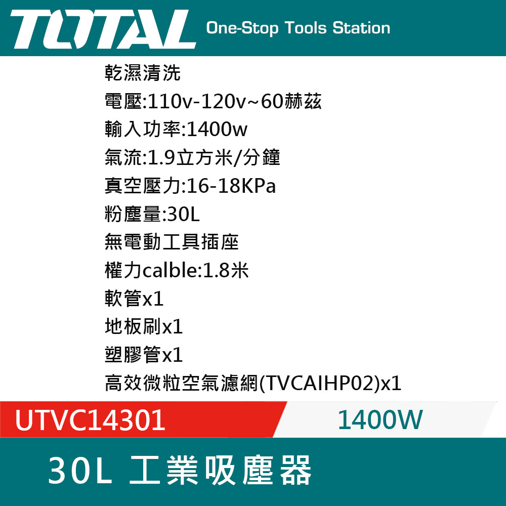 TOTAL UTVC14301 - 詳情4