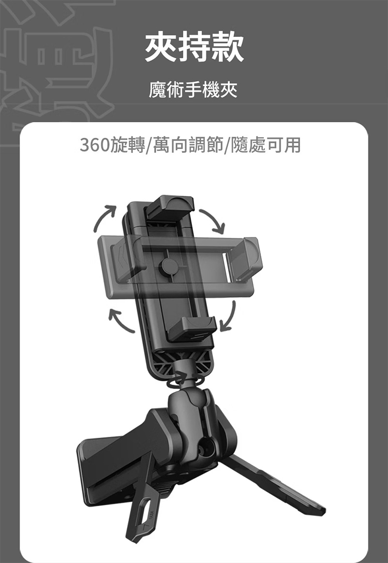 夾持款 魔術手機夾 360旋轉萬向調節隨處可用 