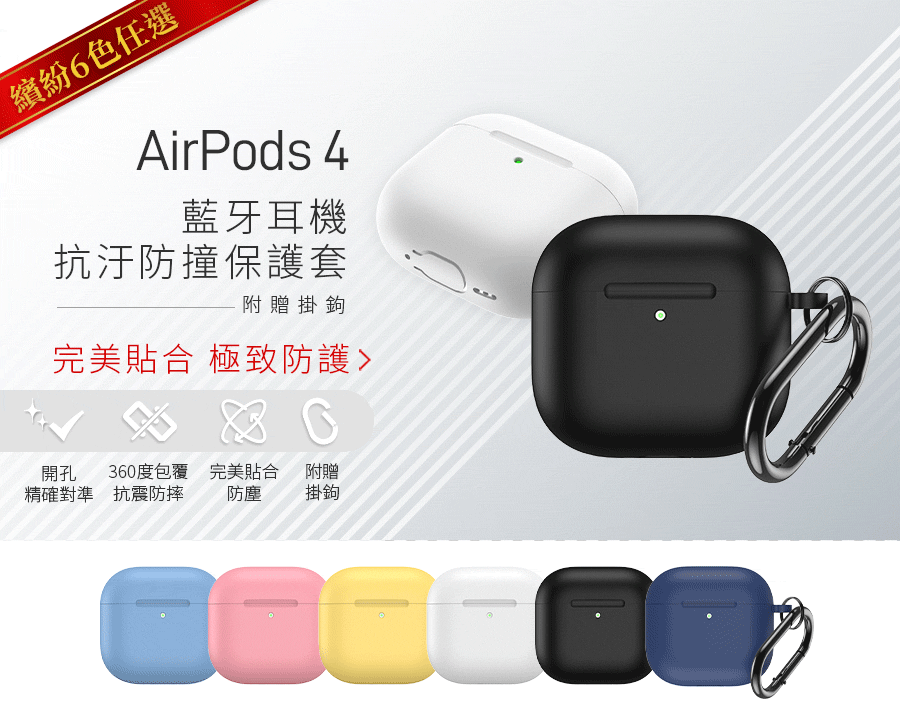 完美貼合 極致防護
