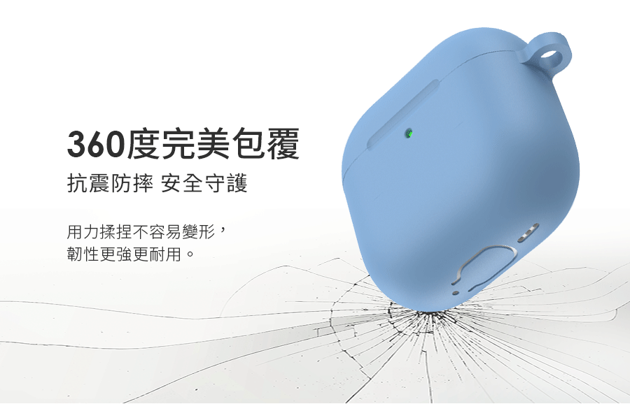 360度完美包覆 抗震防摔 安全守護 用力揉捏不容易變形, 韌性更強更耐用。 