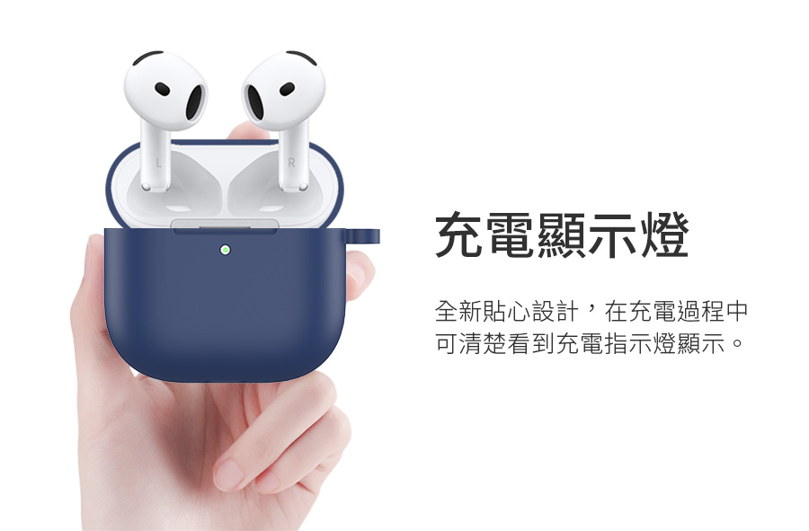 充電顯示燈 全新貼心設計,在充電過程中 可清楚看到充電指示燈顯示。 