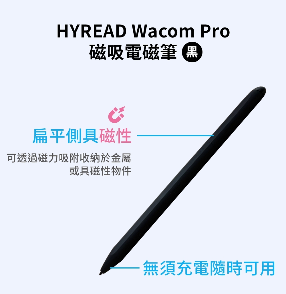 磁吸電磁筆黑 扁平側具磁性 可透過磁力吸附收納於金屬 或具磁性物件 無須充電隨時可用