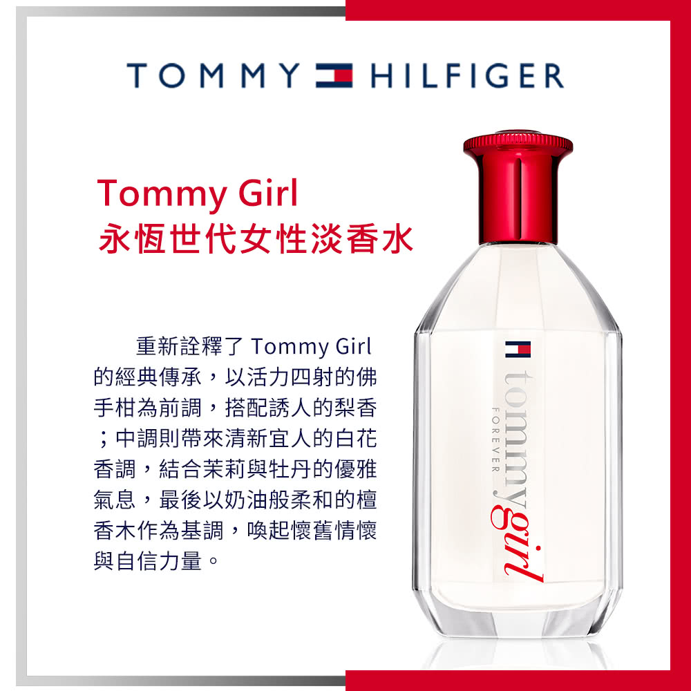 Tommy Hilfiger】Tommy Girl 永恆世代女性淡香水100ml(專櫃公司貨