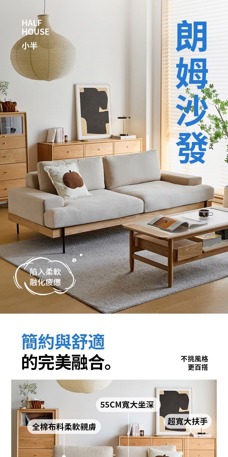 hoi! 好好生活 預購60天★小半家具朗姆沙發白橡木布藝雙