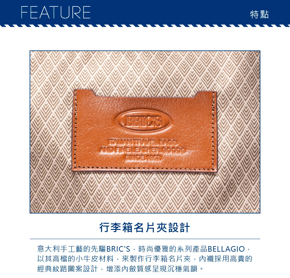 意大利手工藝的先驅BRICS,時尚優雅的系列產品BELLAGIO,