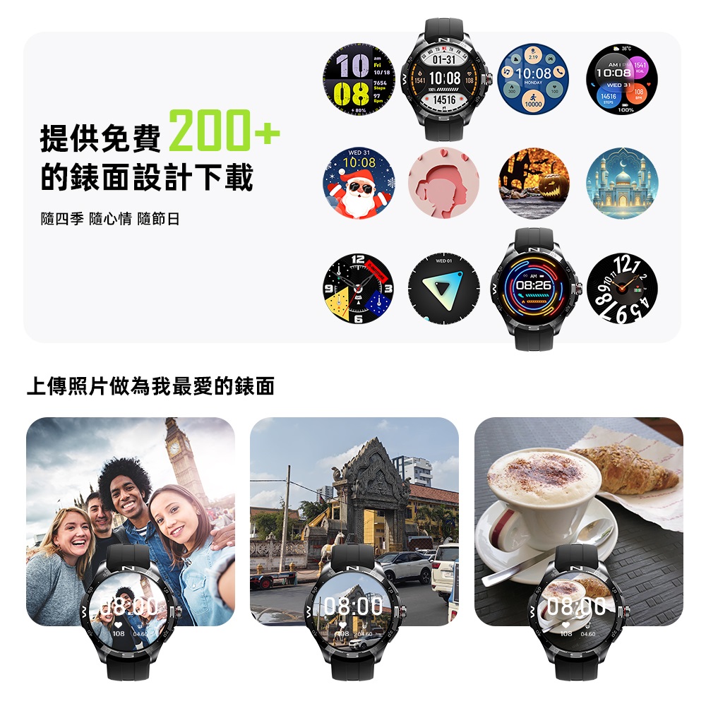 提供免費 200 的錶面設計下載 隨四季 隨心情 隨節日 上傳照片做為我最愛的錶面 