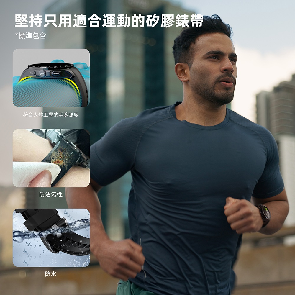 堅持只用適合運動的矽膠錶帶 標準包含 符合人體工學的手腕弧度 防沾污性 防水 