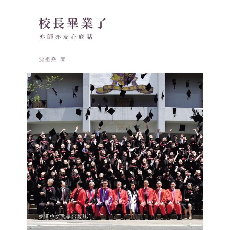æ ¡é·ç¢æ¥­äº äº¦å¸«äº¦åå¿åºè©± æ²ç¥å ¯ è é¦æ¸¯ä¸­æå¤§å­¸åºçç¤¾ 