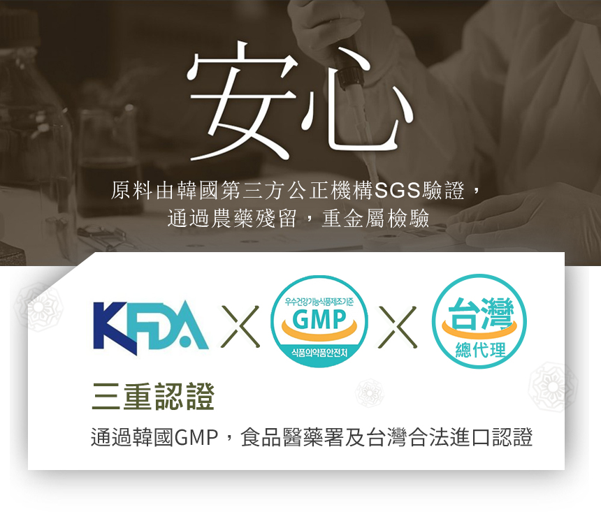 通過韓國GMP,食品醫藥署及台灣合法進口認證