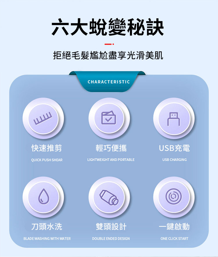 拒絕毛髮尷尬盡享光滑美肌