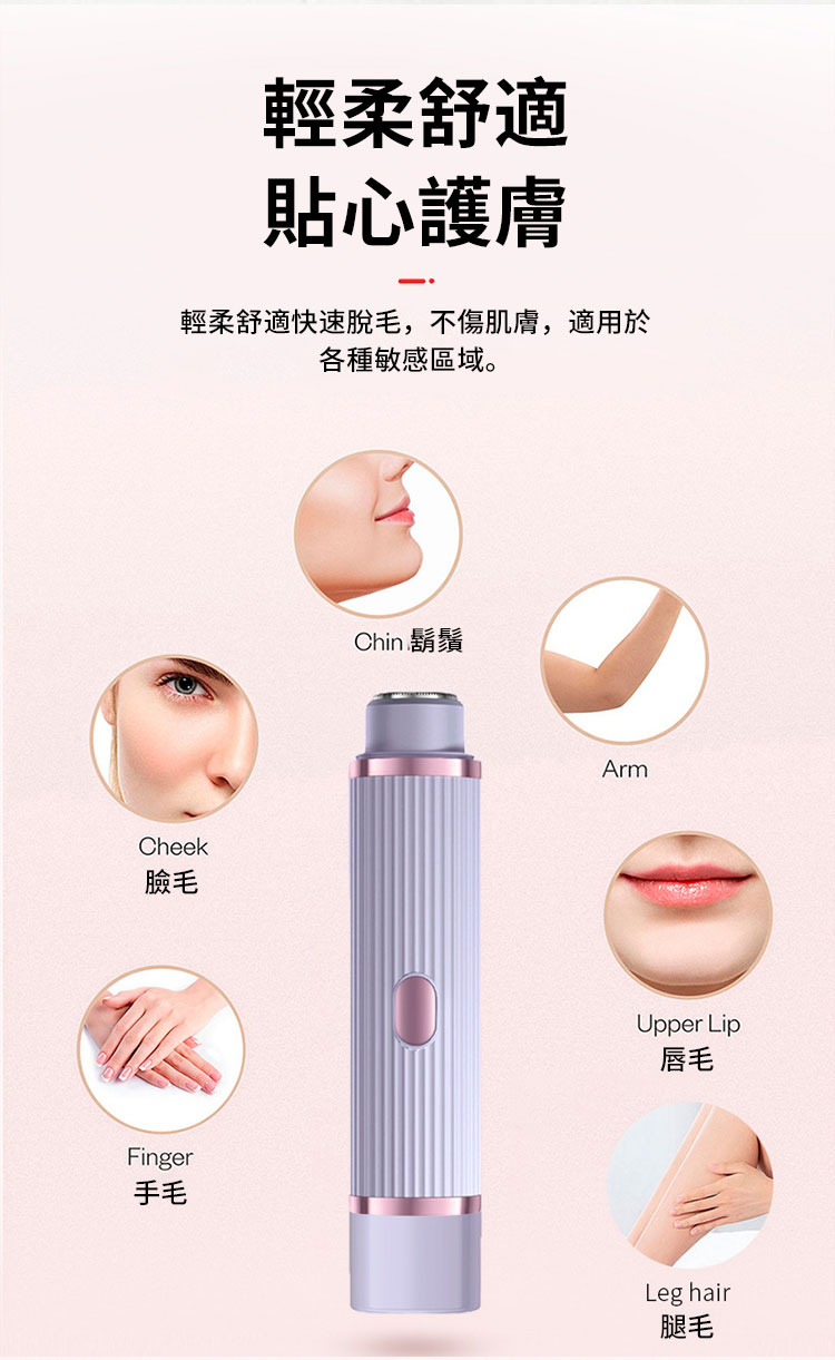 輕柔舒適快速脫毛,不傷肌膚,適用於