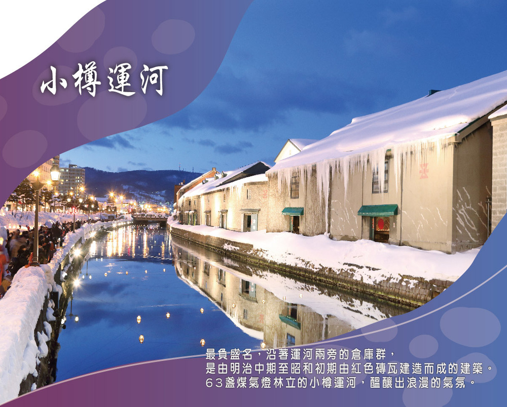 吉航旅遊 精緻假期北海道破冰船北國玩雪三合一三大蟹吃到飽然別