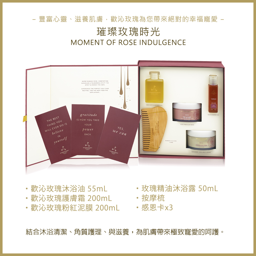 AA 英國皇家芳療 璀璨玫瑰時光情人限定組(璀璨玫瑰時光禮盒