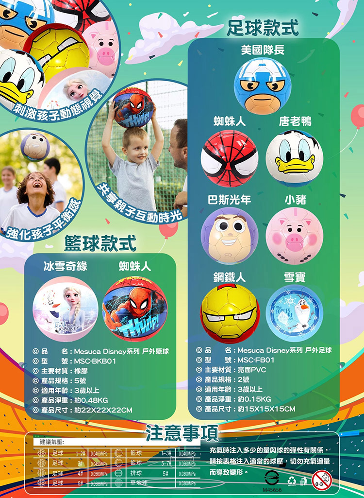 名 Mesuca Disney系列 戶外籃球