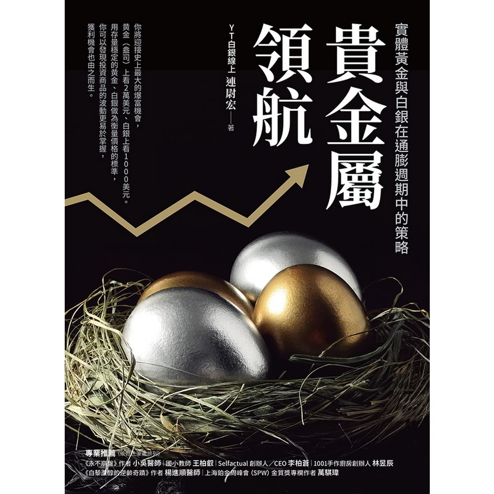 【momoBOOK】貴金屬領航(電子書)優惠推薦