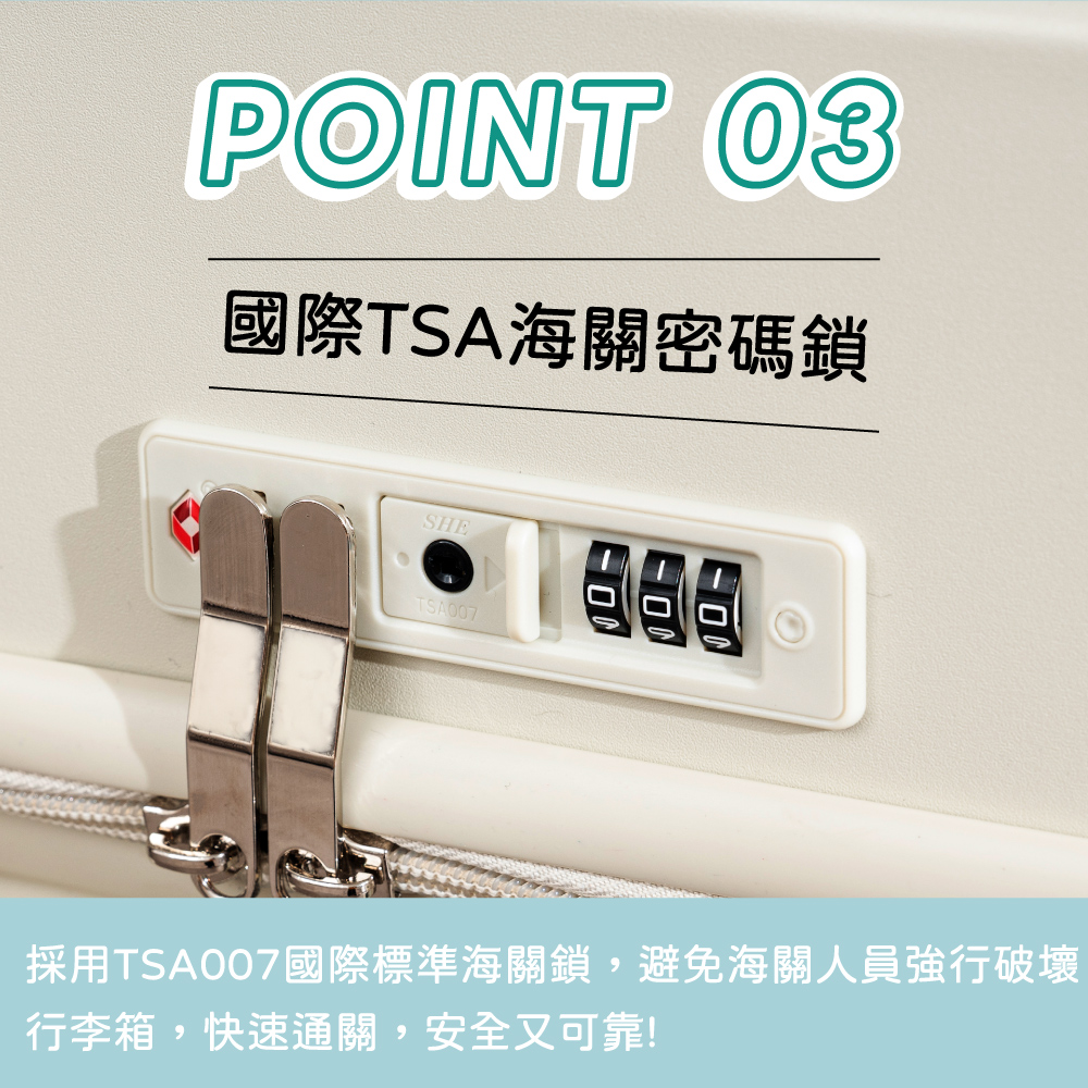 國際TSA海關密碼鎖 採用TSA007國際標準海關鎖,避免海關人員強行破壞 行李箱,快速通關,安全又可靠 