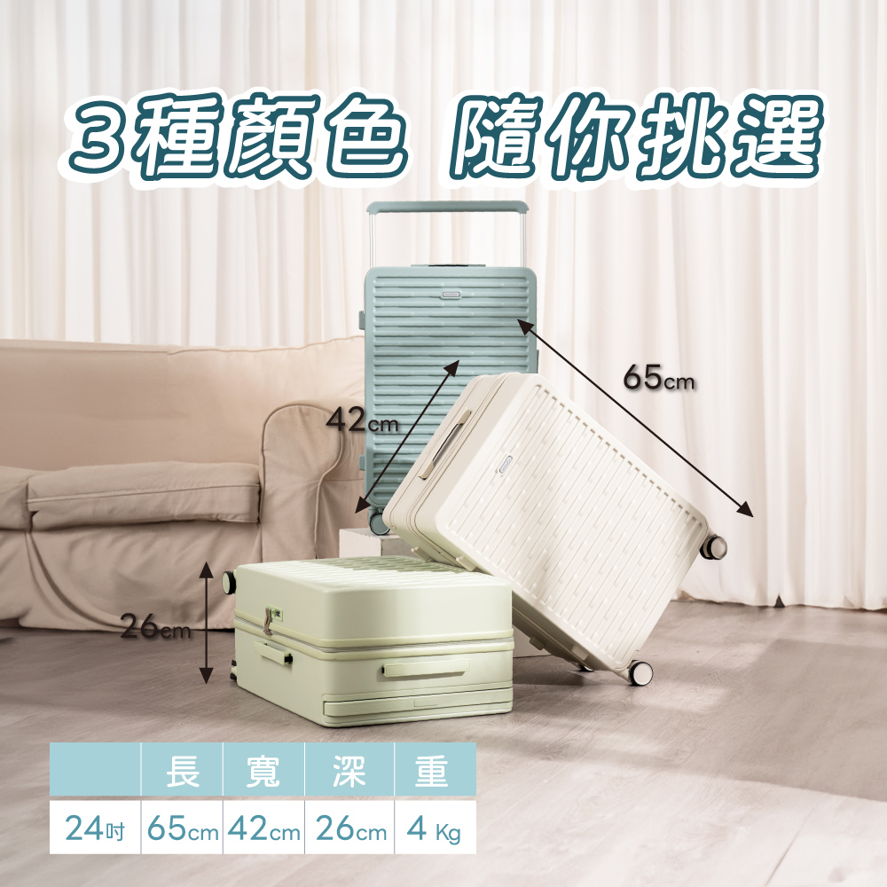3種顏色 隨你挑選 長寬深重 24吋 65cm 42cm 26cm 4 Kg 