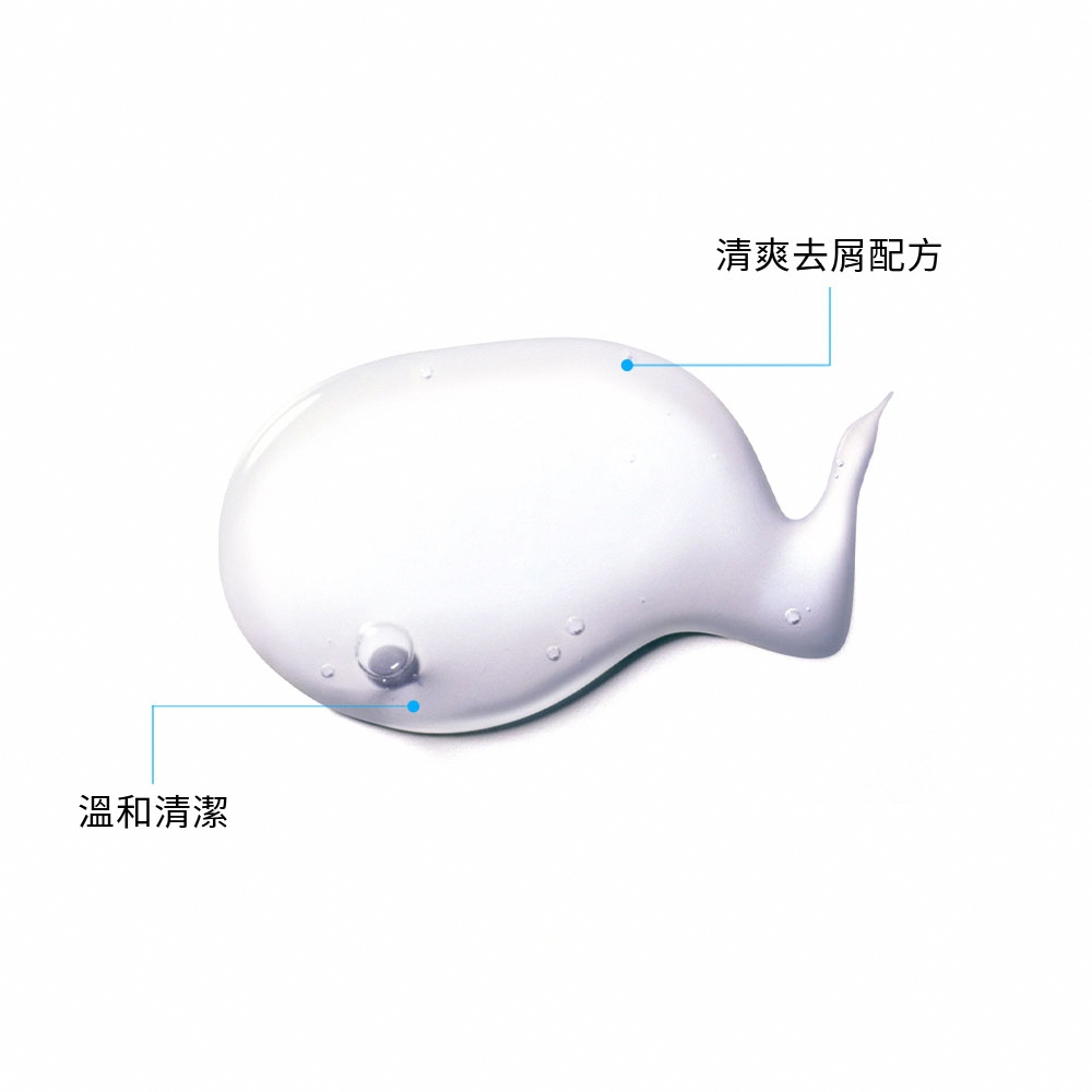 溫和清潔 清爽去屑配方 
