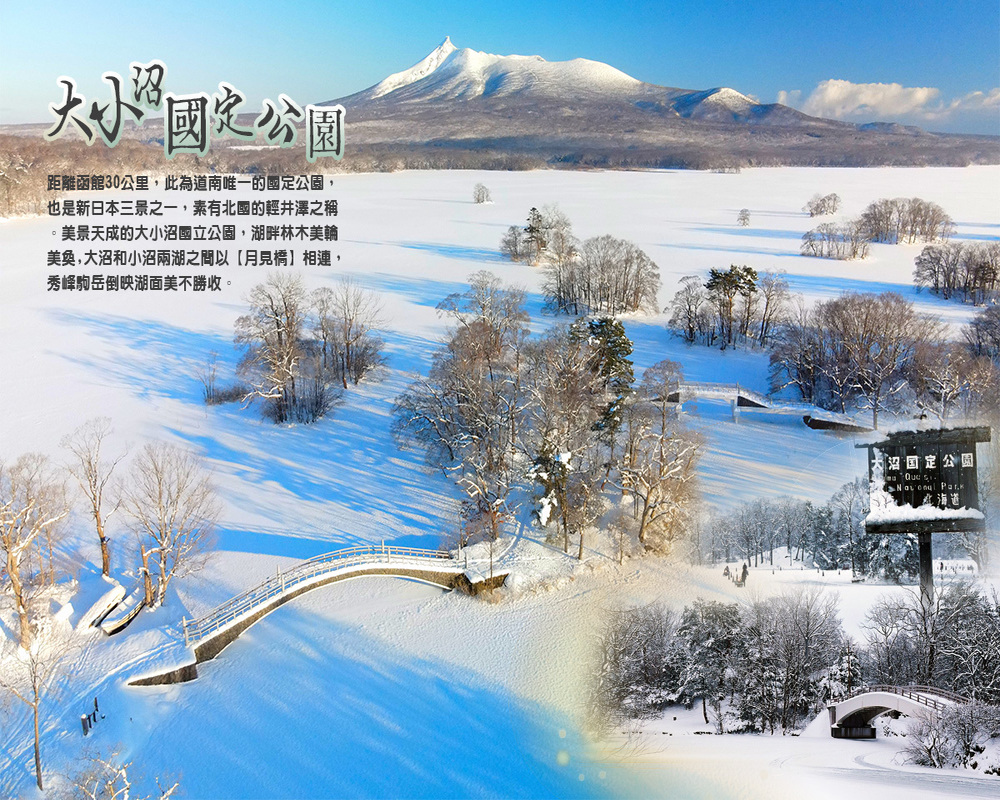 吉航旅遊 精緻假期冬之戀北海道洞爺溫泉昭和新山尼克斯海洋公園