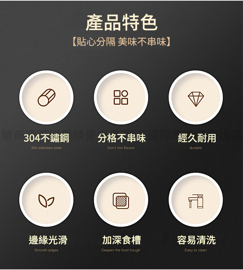 304不鏽鋼 分格不串味經久耐用